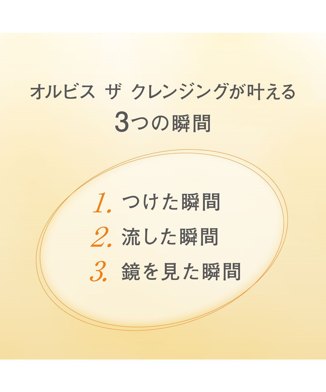 ORBIS「ORBIS オルビス ザ クレンジング オイル つめかえ用 110mL」|クレンジング|