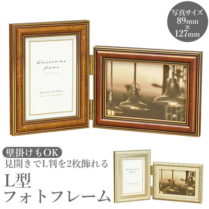 BACKYARD FAMILY「フォトフレーム 木製 おしゃれ 通販 スタンド 壁掛け 写真立て 複数 2枚 L版 L判 2面」|その他|