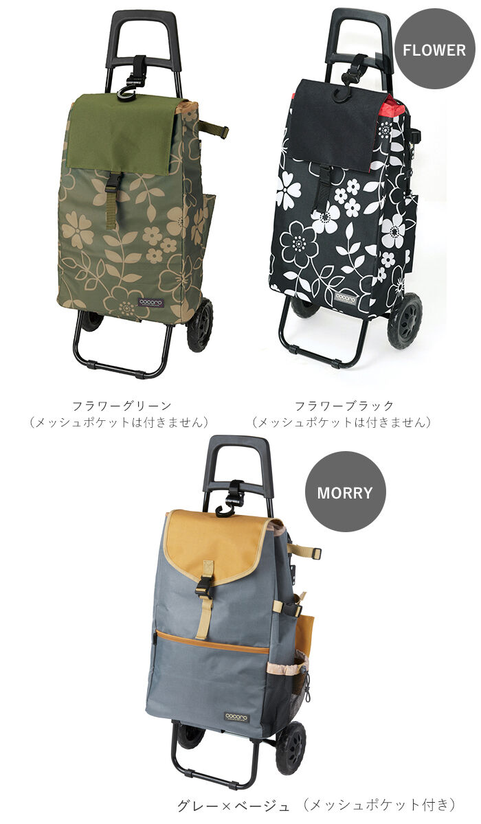 BACKYARD FAMILY「ショッピングカート おしゃれ 通販 保冷 保温 cocoro ココロ キャリーカート イス付き」|その他|