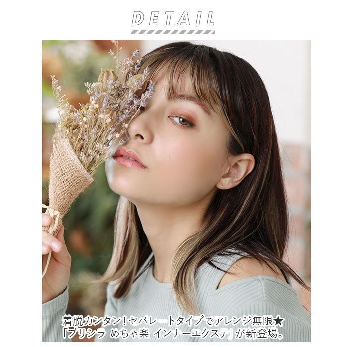 BACKYARD FAMILY「プリシラ めちゃ楽 インナーエクステ 通販 ウィッグ インナー エクステ ワンタッチ 前髪 後ろ髪」|ヘアスタイリング|