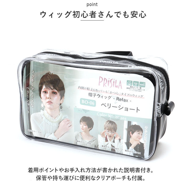 BACKYARD FAMILY「プリシラ ウィッグ 通販 BO-06 フルウィッグ 帽子ウィッグ かつら カツラ つけ毛」|ヘアスタイリング|