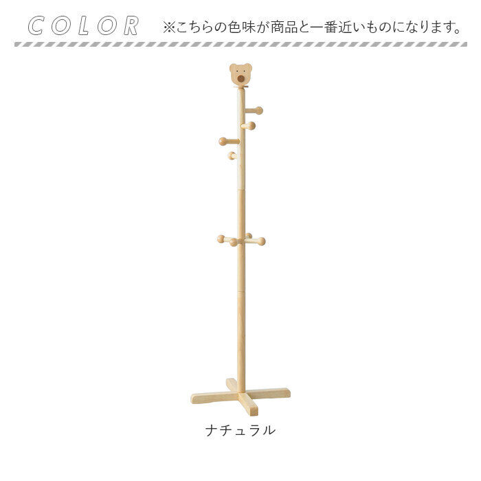 BACKYARD FAMILY「ポールハンガー 子供 通販 ハンガーラック キッズハンガーラック キッズハンガーくま 永井興産」|その他|