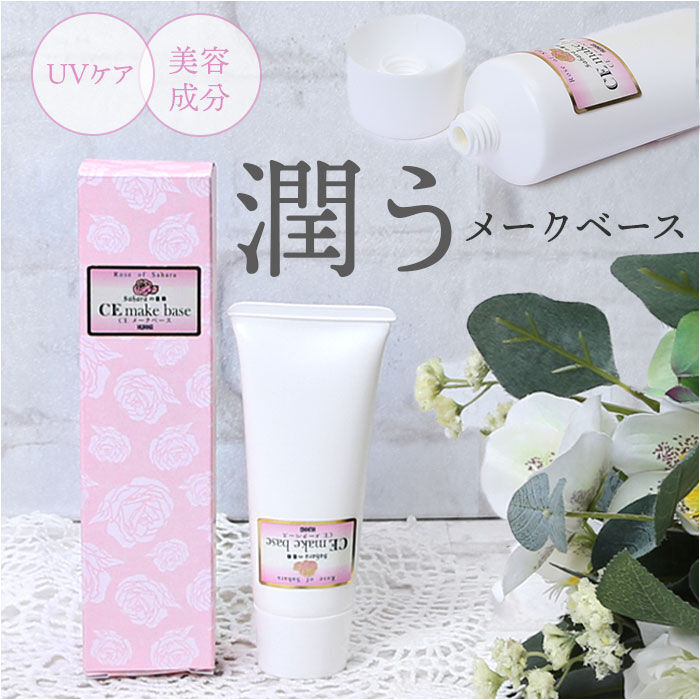 BACKYARD FAMILY「メイクベース 通販 CE メークベース 45g 下地クリーム 化粧下地 メイク下地 乾燥肌 潤い」|フェイスマスク・パック|