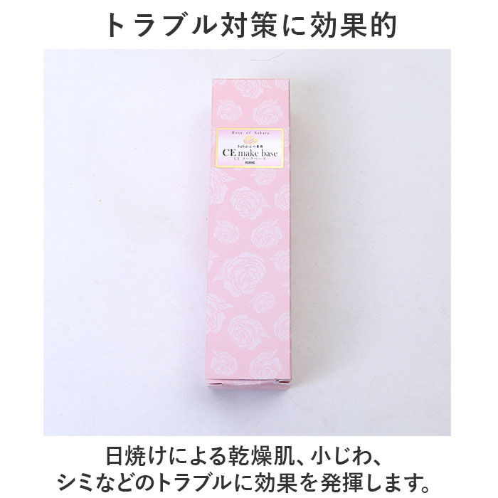 BACKYARD FAMILY「メイクベース 通販 CE メークベース 45g 下地クリーム 化粧下地 メイク下地 乾燥肌 潤い」|フェイスマスク・パック|