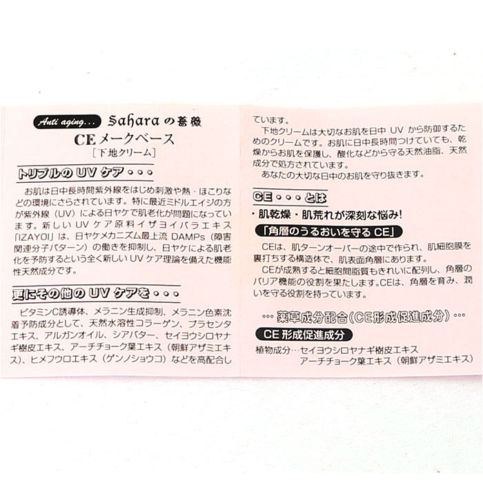 BACKYARD FAMILY「メイクベース 通販 CE メークベース 45g 下地クリーム 化粧下地 メイク下地 乾燥肌 潤い」|フェイスマスク・パック|