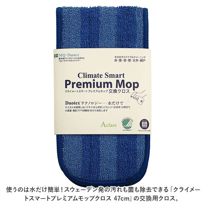 BACKYARD FAMILY「MQ-Duotex プレミアムモップ 47cm 通販 取り替え モップ クライメートスマート」|その他|