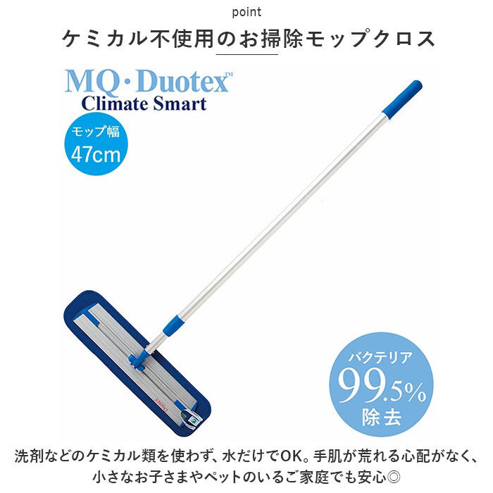 BACKYARD FAMILY「MQ-Duotex プレミアムモップ 47cm 通販 取り替え モップ クライメートスマート」|その他|