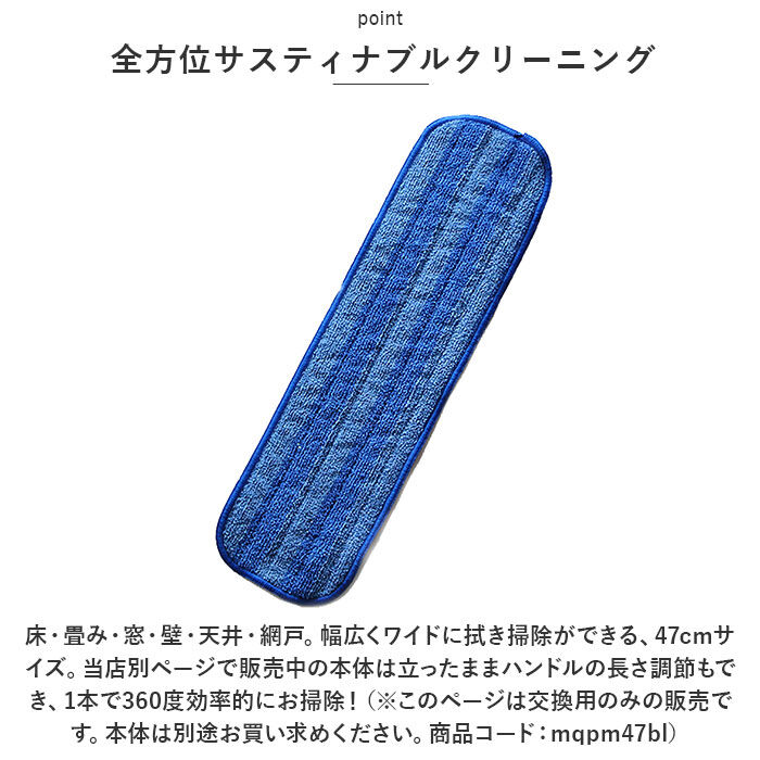BACKYARD FAMILY「MQ-Duotex プレミアムモップ 47cm 通販 取り替え モップ クライメートスマート」|その他|