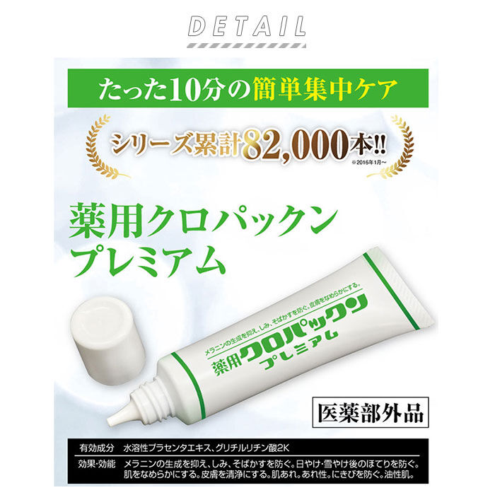 BACKYARD FAMILY「シミ クリーム 通販 薬用クロパックン プレミアム 30g シミケア 美容液 吸着パック」|フェイスマスク・パック|