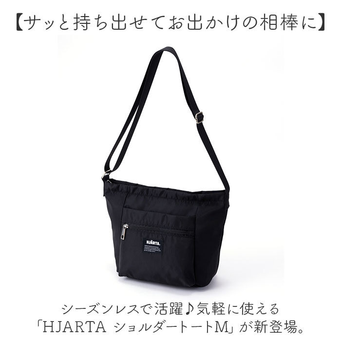 BACKYARD FAMILY「ショルダーバッグ 斜めがけバッグ 通販 HJARTA ヤッタ ショルダートートM ショルダーバック」|ショルダー・メッセンジャー|
