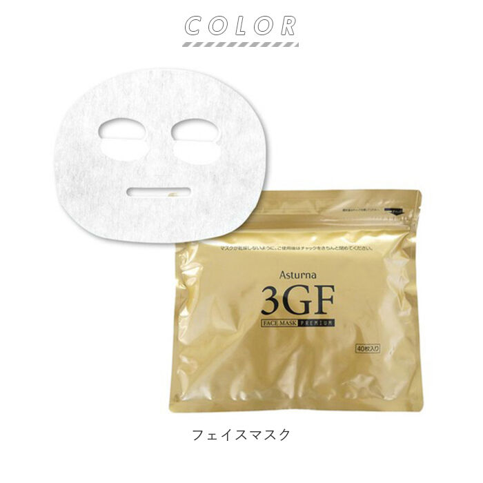 BACKYARD FAMILY「フェイスパック 日本製 通販 シートマスク 大容量 アスターナ 3GFフェイスマスク プレミアム」|フェイスマスク・パック|