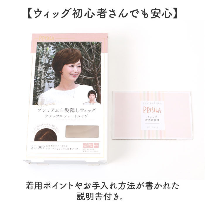 BACKYARD FAMILY「プリシラ 白髪隠しウィッグ prisila ST-009 通販 ヘアピース」|ヘアスタイリング|