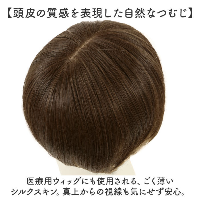 BACKYARD FAMILY「プリシラ 白髪隠しウィッグ prisila ST-009 通販 ヘアピース」|ヘアスタイリング|