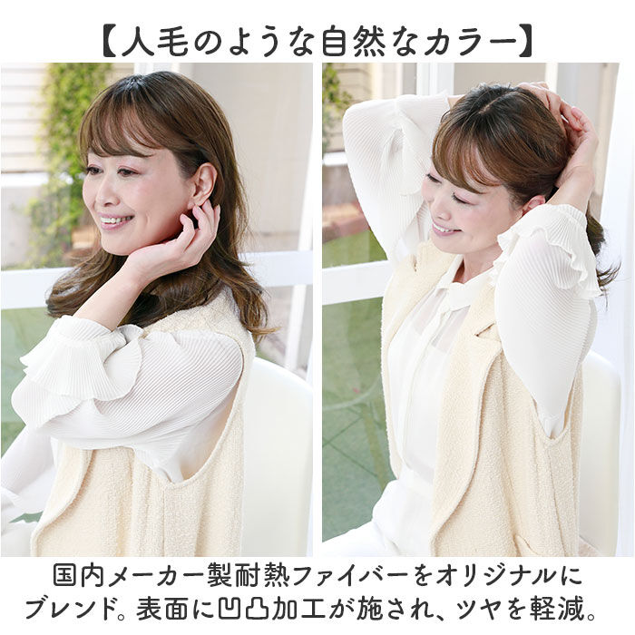 BACKYARD FAMILY「プリシラ 白髪隠しウィッグ prisila ST-010 通販 ヘアピース」|ヘアスタイリング|