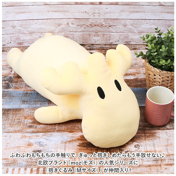 moz「moz 抱き枕 モズ 通販 抱きまくら ぬいぐるみ だきまくら 抱きぐるみ Mサイズ 柔らかい」|その他|
