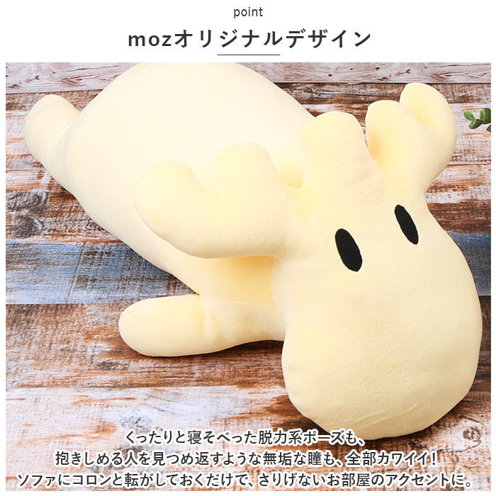 moz「moz 抱き枕 モズ 通販 抱きまくら ぬいぐるみ だきまくら 抱きぐるみ Mサイズ 柔らかい」|その他|