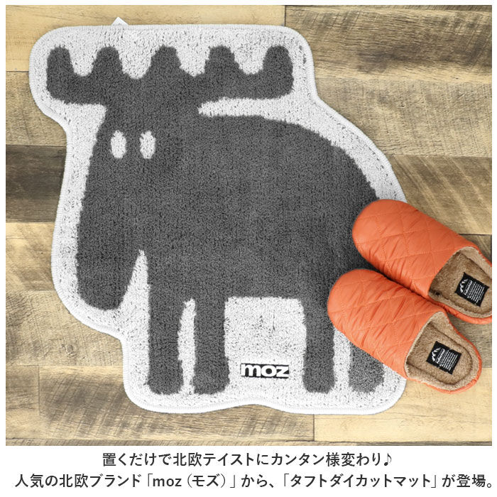 moz「玄関マット 北欧 通販 moz モズ タフトダイカットマット ドアマット 足元マット バスマット」|その他|