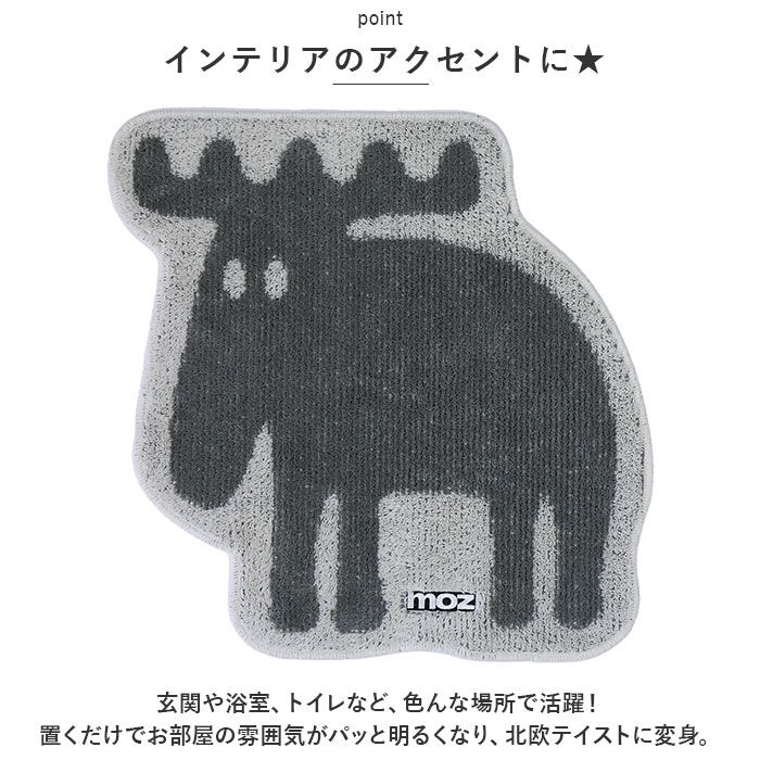 moz「玄関マット 北欧 通販 moz モズ タフトダイカットマット ドアマット 足元マット バスマット」|その他|