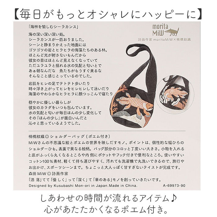 BACKYARD FAMILY「森田 miw バッグ 通販 ショルダーバッグ 森田miw moritaMiW モリタミウ 楠橋紋織」|ショルダー・メッセンジャー|