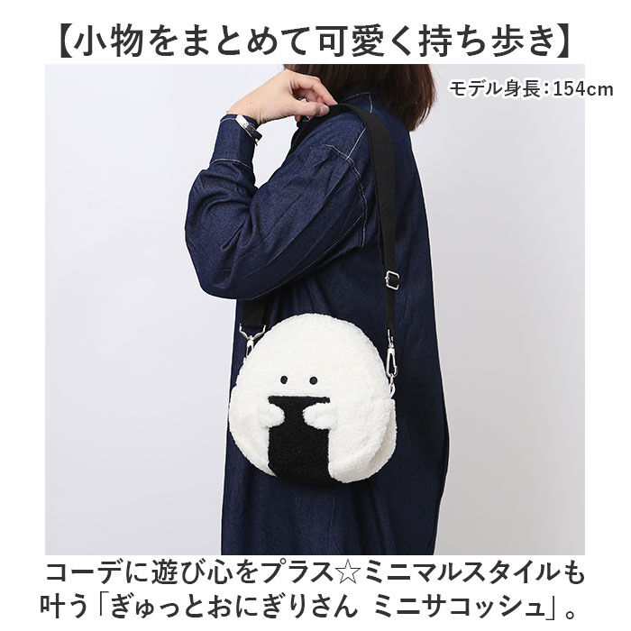 BACKYARD FAMILY「ぎゅっとおにぎりさん サコッシュ ミニ 通販 ショルダー 肩掛け 斜めかけ ななめ掛け バッグ」|ショルダー・メッセンジャー|