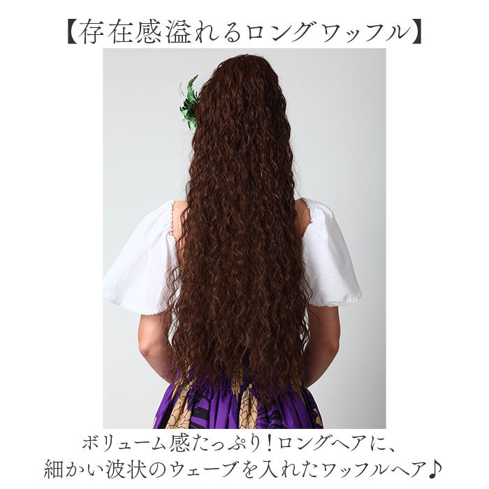BACKYARD FAMILY「フラ ウイッグ ポニーテール ロング 通販 日本製 プリシラ HULA-01 prisila」|ヘアスタイリング|
