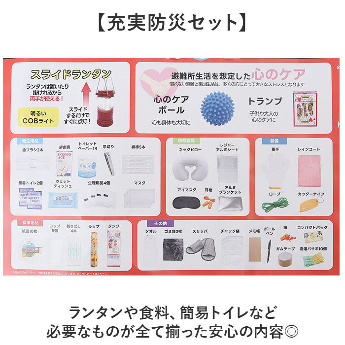 BACKYARD FAMILY「非常用防災リュック 37点セット 通販 防災バッグ 保冷温リュック 防災リュック トートバッグ」|その他|