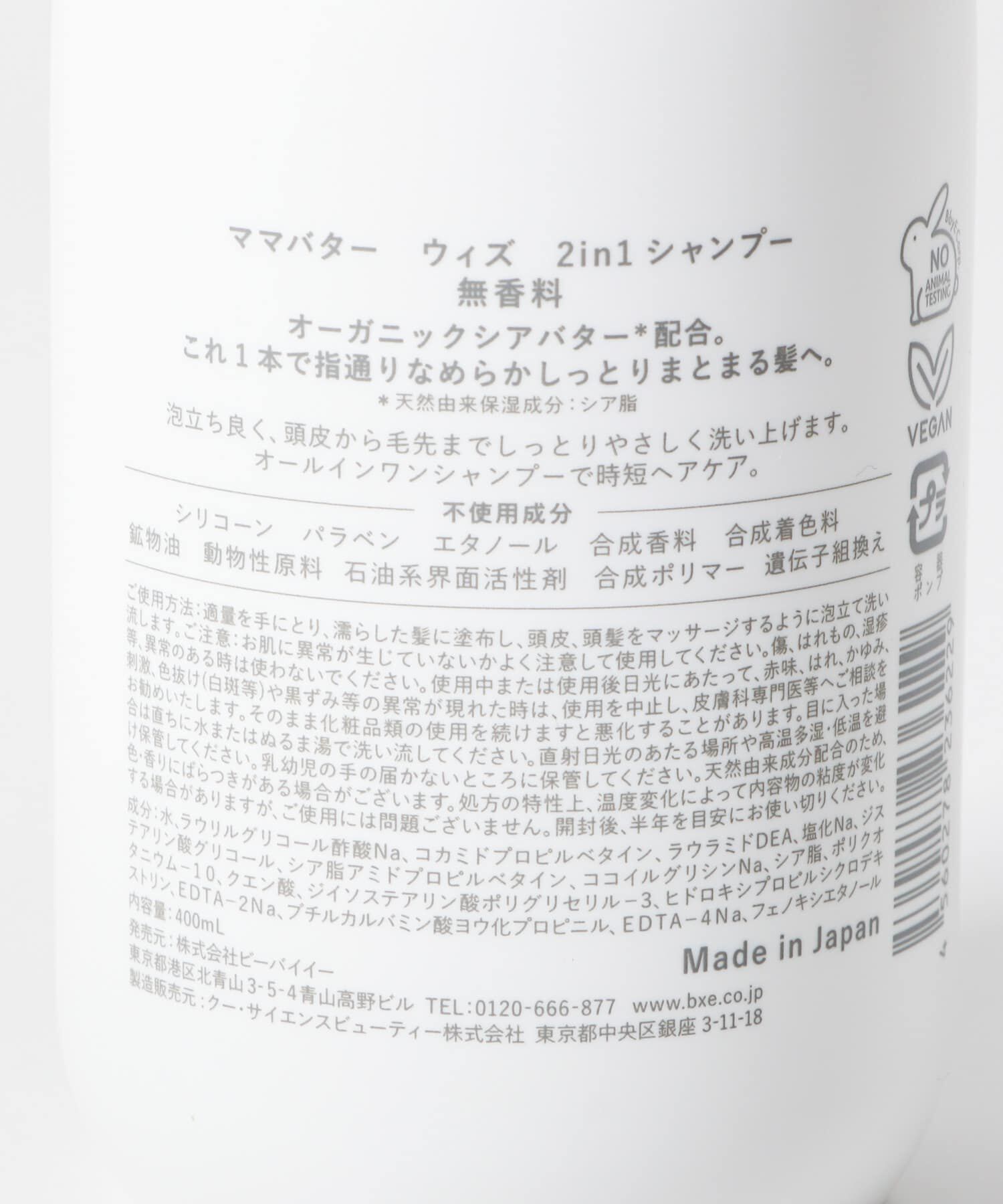 URBAN RESEARCH DOORS「『WEB限定』MAMA BUTTER　with 2in1シャンプー」|その他|