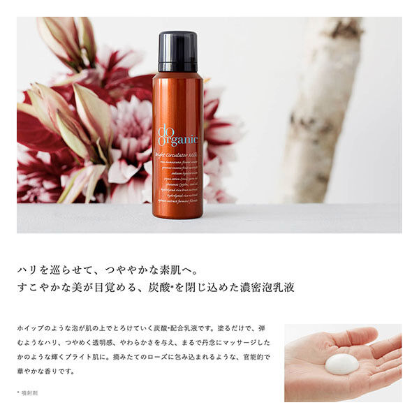 do organic「ドゥーオーガニック ブライト サーキュレーター ミルク 本体 (100g)」|乳液|