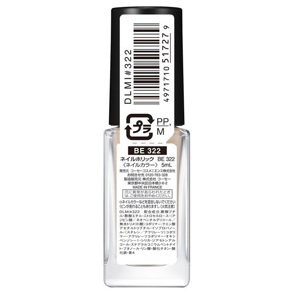  「ネイルホリック ネイルホリック BE322 なめらかな軽いタッチ (5ml)」|ネイルカラー|