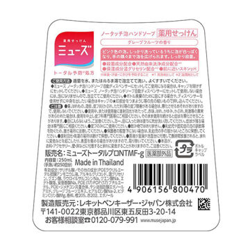  「ミューズ ノータッチ本体セット(グレープフルーツの香り) 詰替え (250ml)」|ハンドケア|