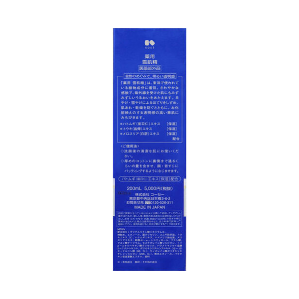  「雪肌精 薬用 雪肌精 本体 (200mL)」|化粧水|