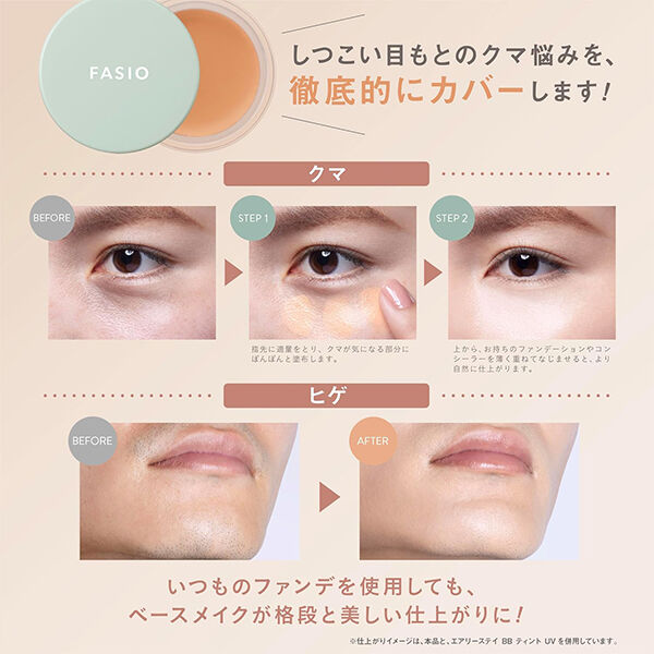 ファシオ「ファシオ ウルトラカバー アイコンシーラー WP 00 オレンジベージュ 無香料 (10g)」|ファンデーション|