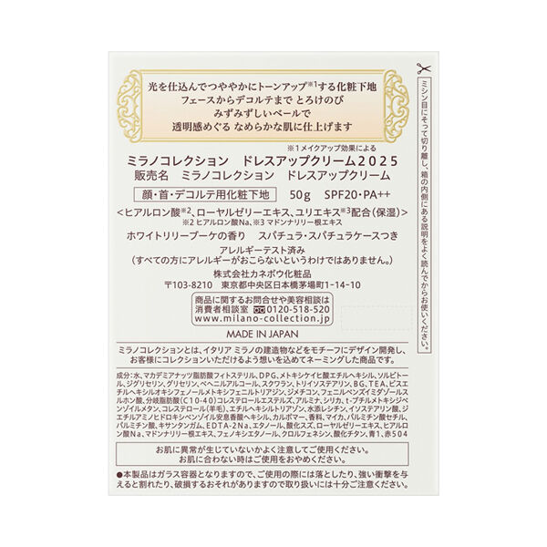  「ミラノコレクション ミラノコレクションドレスアップクリーム2025 本体/ホワイトリリーブーケ (50g)」|化粧下地|