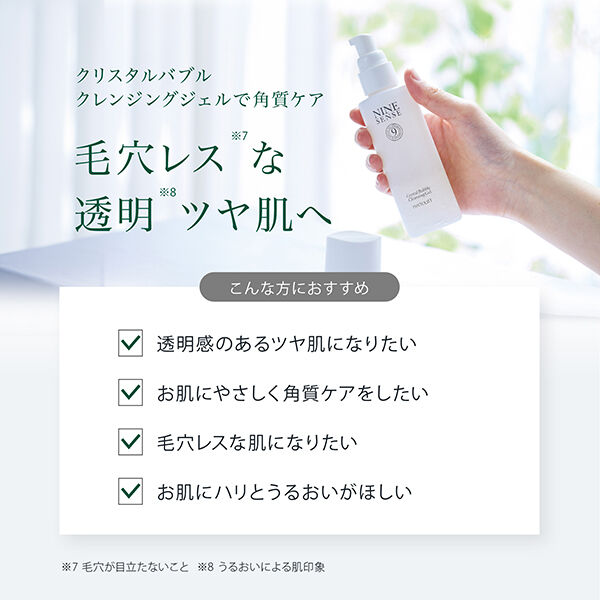  「NINE SENSE PHYTOLIFT ナインセンス クリスタルバブルクレンジングジェル 110g」|クレンジング|