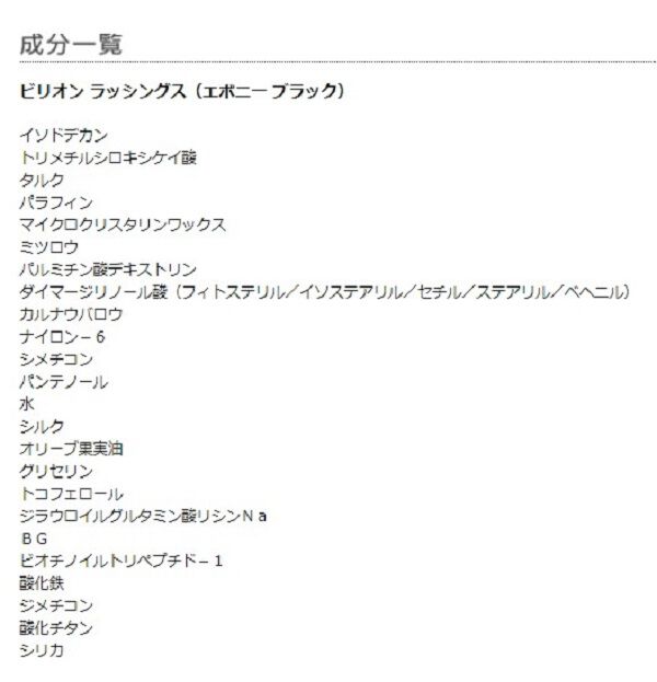 MARY QUANT「ビリオン ラッシングス（01 エボニーブラック）」|マスカラ・まつげ|