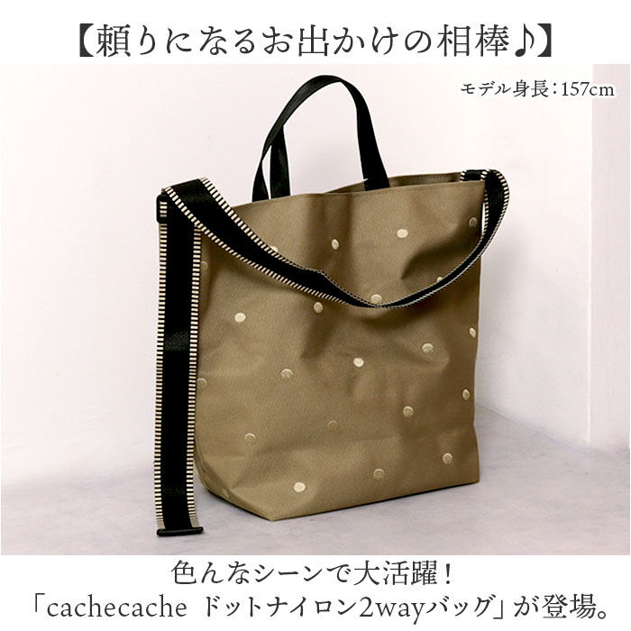 cache cache「cachecache カシュカシュ ショルダーバッグ ナイロン 2way 通販 ショルダーバック」|ショルダー・メッセンジャー|