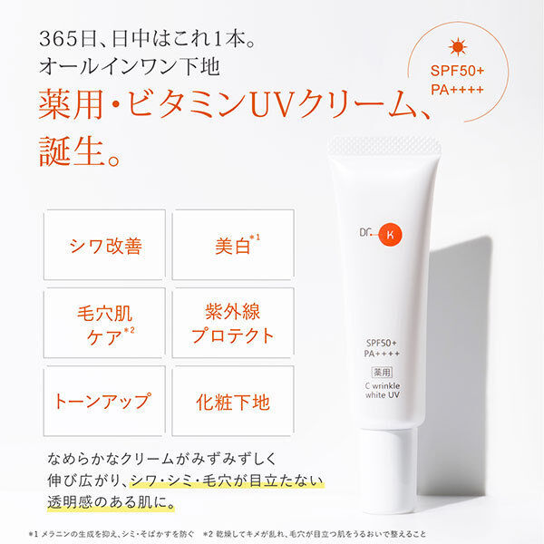  「ドクターケイ 薬用CリンクルホワイトUV 本体/しっとり/ハーバルラベンダー (30g)」|美容液・オイル・クリーム|