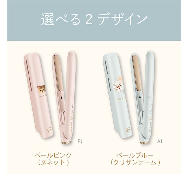 PAUL&JOE「モバイルストレートアイロン（給電式）ブルー」|ヘアスタイリング|