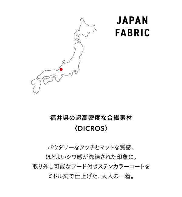 UNITED ARROWS green label relaxing「DICROS ミドル フード ステンカラー コート -撥水-」|ステンカラーコート|