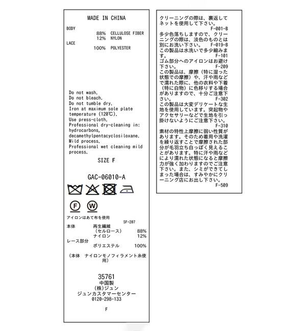 ADAM ET ROPE'「【サステナブル】レースワンピーススカート」|スカート|