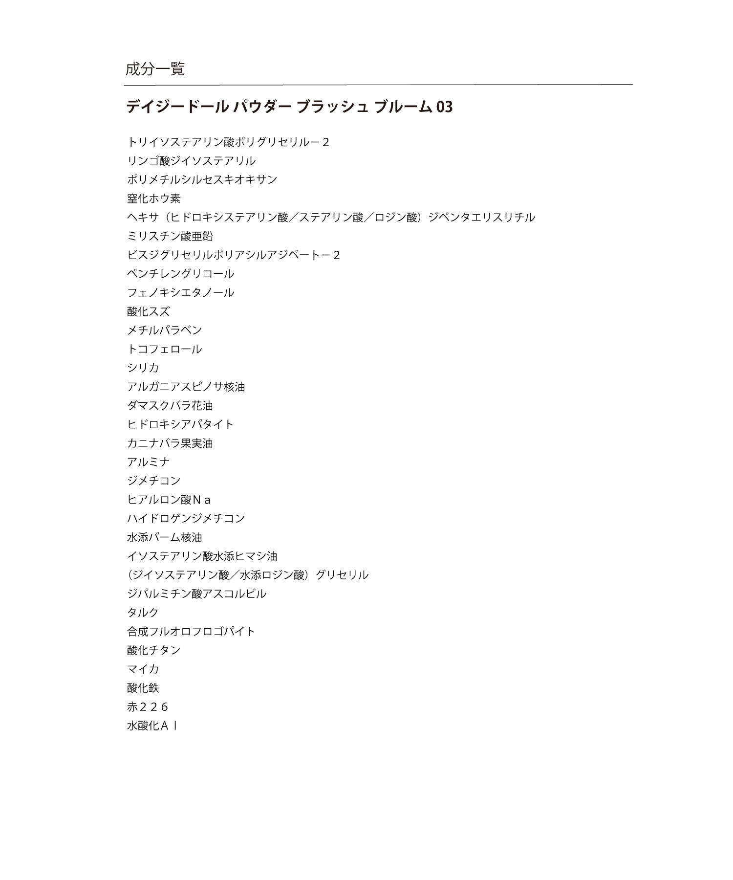 MARY QUANT「デイジードール パウダー ブラッシュ ブルーム」|フェイスパウダー|