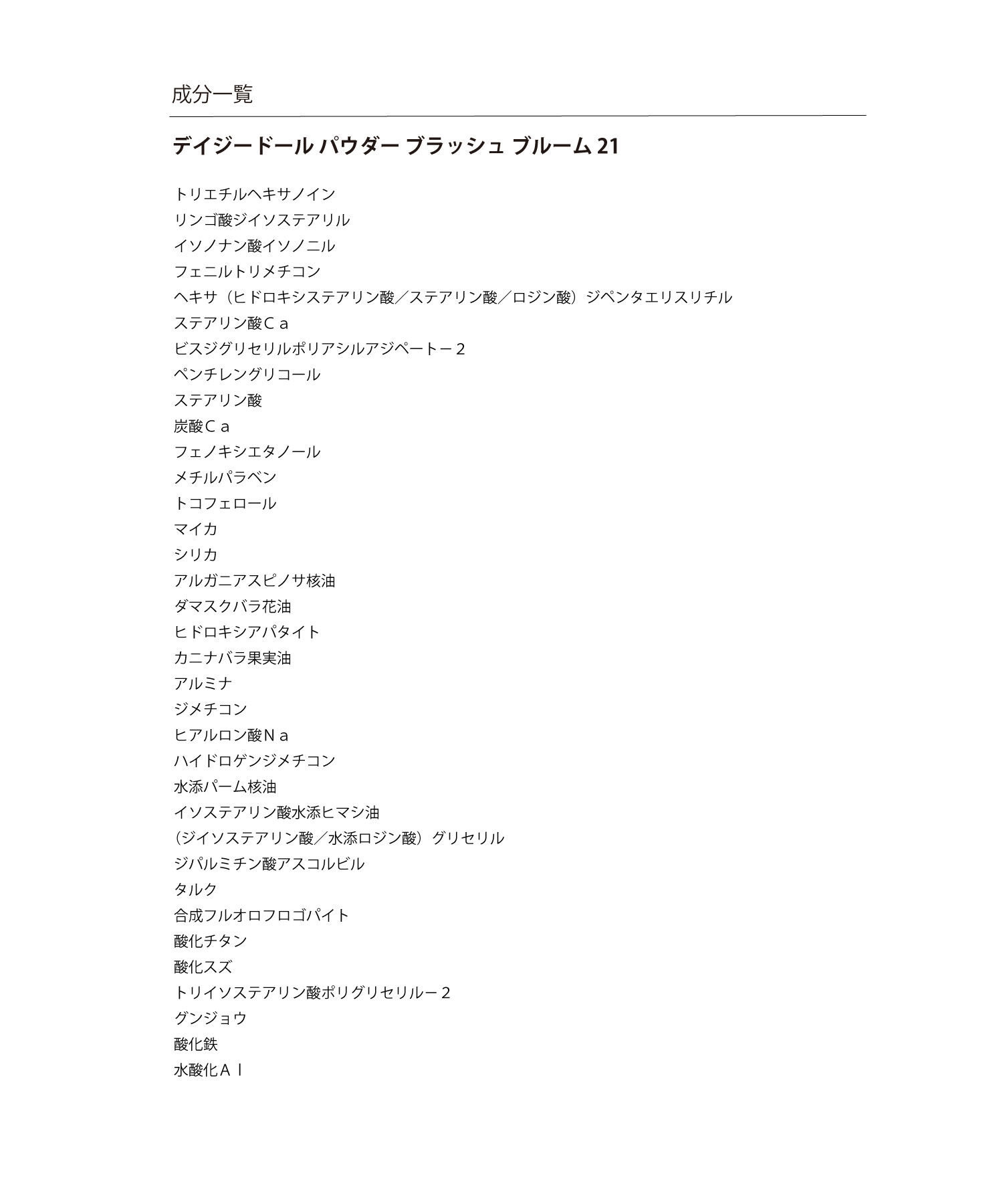 MARY QUANT「デイジードール パウダー ブラッシュ ブルーム」|フェイスパウダー|