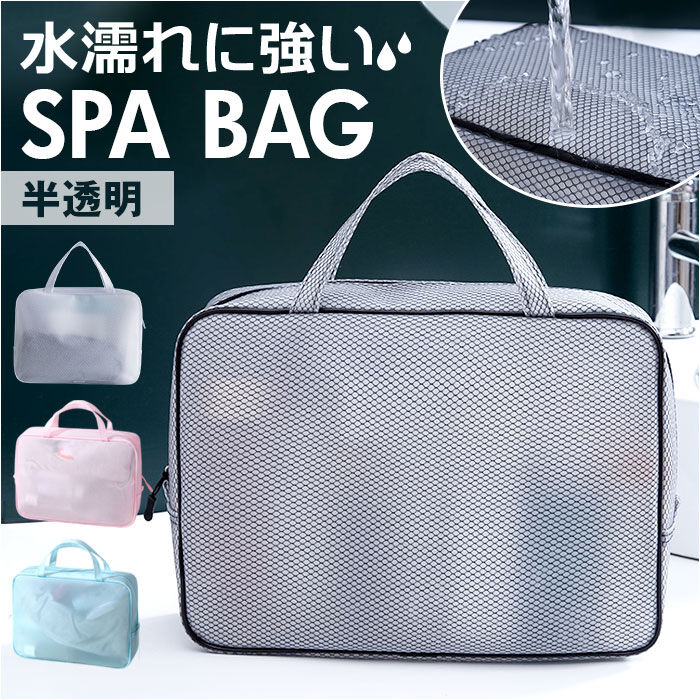 BACKYARD FAMILY「スパバッグ 温泉バッグ 通販 かわいい おしゃれ バッグ ポーチ お風呂 プール 洗面ポーチ ジム」|その他|
