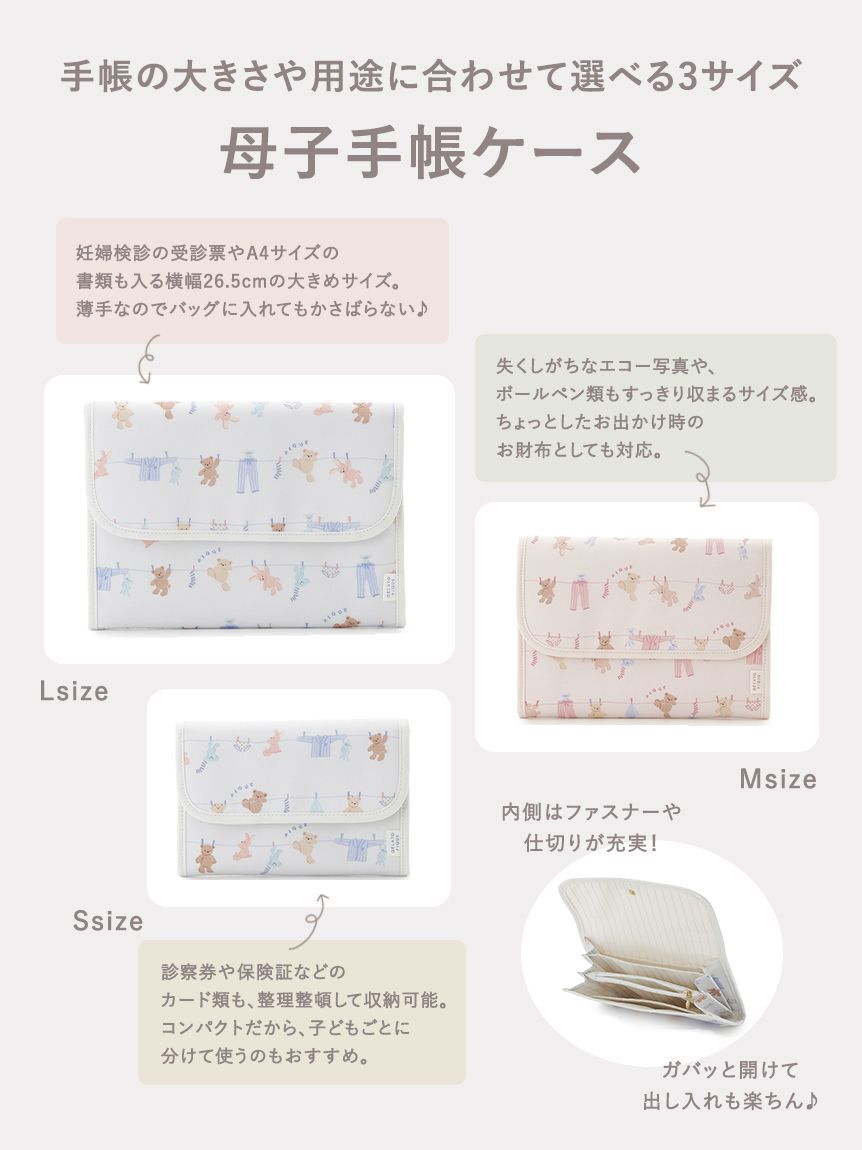 gelato pique「ウォッシングアニマル柄母子手帳ケースS」|マタニティ・ママグッズ|