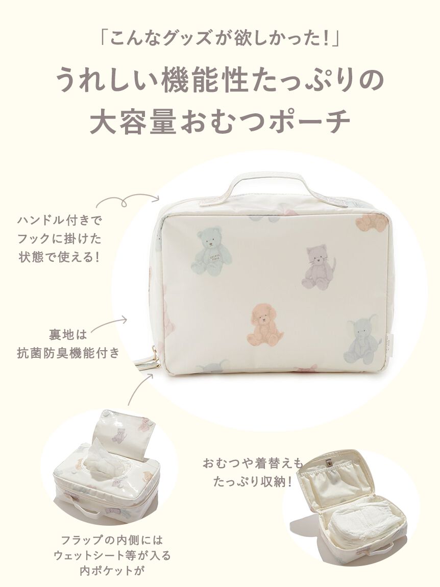 gelato pique「ウォッシングアニマル柄おむつポーチ」|マタニティ・ママグッズ|