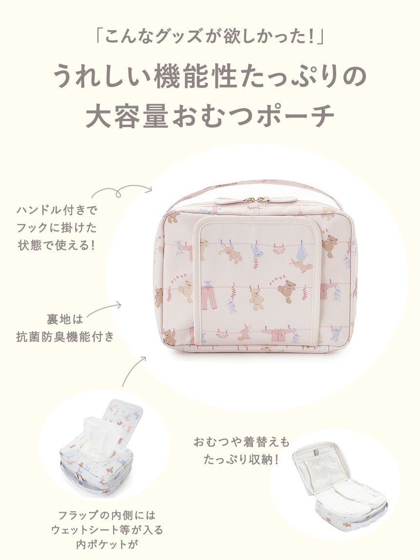 gelato pique「ウォッシングアニマル柄おむつポーチ」|マタニティ・ママグッズ|