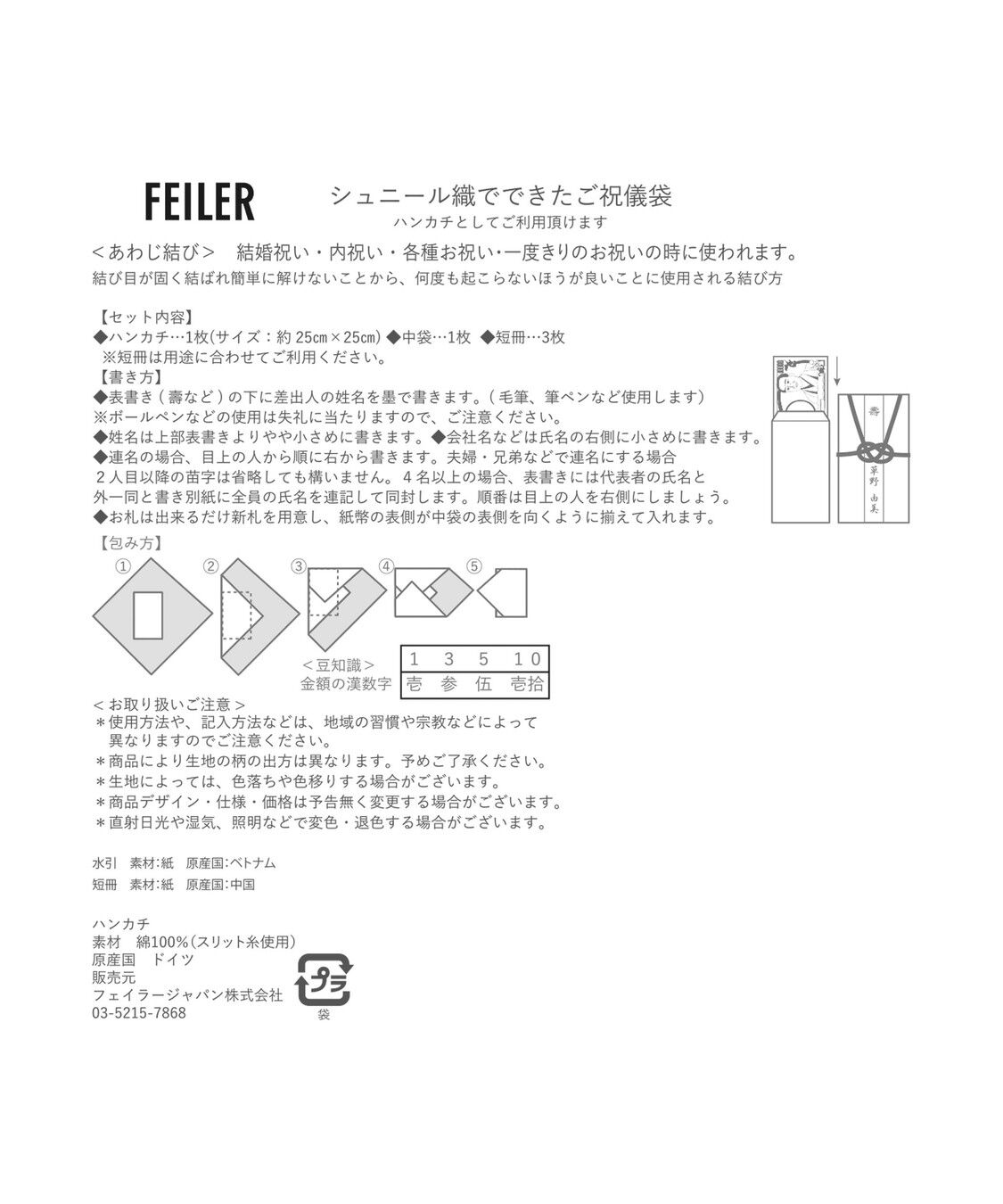 FEILER「コイザクラ　あわじ結びご祝儀袋　KOI-260068」|その他|