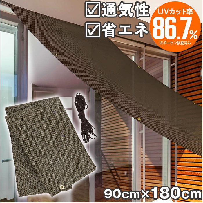 BACKYARD FAMILY「日除けシート 日よけシート 90&times;180 通販 日よけ 日除け シート 日焼け防止 目隠し 遮光」|その他|