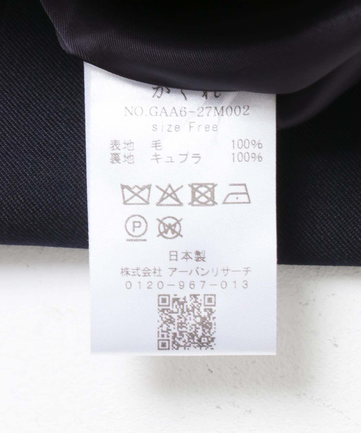 かぐれ「ウーステッドウールコート」|ノーカラーコート|