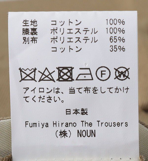 SHIPS「Fumiya Hirano: EDWARD コットンギャバジン トラウザーズ」|スラックス|